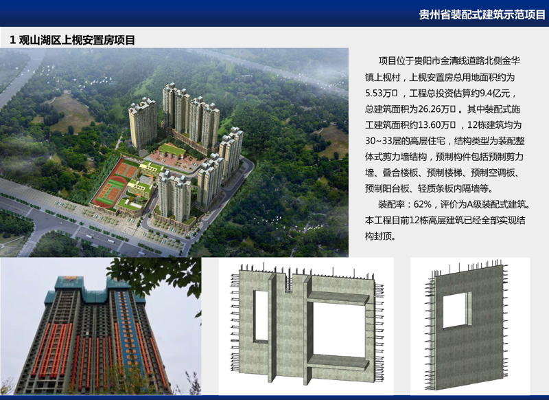 宣傳業(yè)績(jī)-裝配式建筑產(chǎn)業(yè)基地(1)_頁面_1.jpg