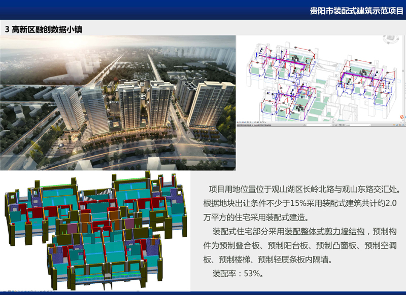 宣傳業(yè)績(jī)-裝配式建筑產(chǎn)業(yè)基地(1)_頁面_4.jpg